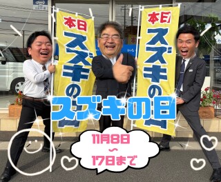 ☆彡スズキの日☆彡